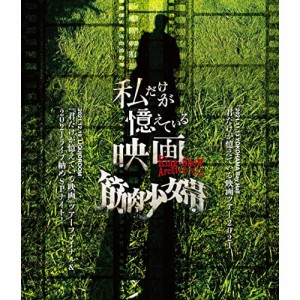 BD/筋肉少女帯/King-Show Archives Vol.3 「私だけが憶えている映画」(Blu-ray)