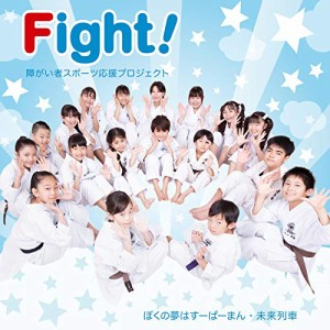 CD/Fight!/Fight!