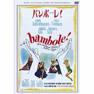 【取寄商品】DVD/洋画/バンボーレ!(スペシャル・プライス)