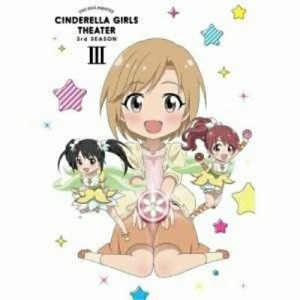 DVD / TVアニメ / アイドルマスター シンデレラガールズ劇場 3rd SEASON 第3巻 (本編DVD+特典DVD+CD)