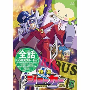 【取寄商品】BD/TVアニメ/「怪盗ジョーカー」シーズン3 全話いっき見ブルーレイ(Blu-ray) (本編Blu-ray1枚+特典DVD2枚) (期間限定版)