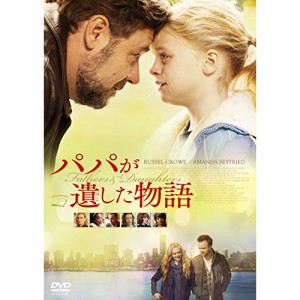 【取寄商品】DVD/洋画/パパが遺した物語 (廉価版)