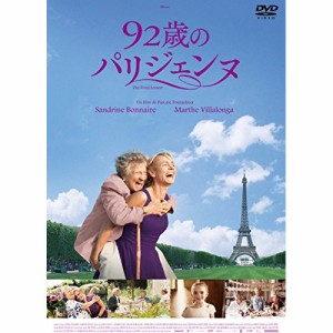 【取寄商品】DVD/洋画/92歳のパリジェンヌ (廉価版)