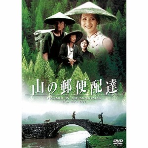 【取寄商品】DVD/洋画/山の郵便配達