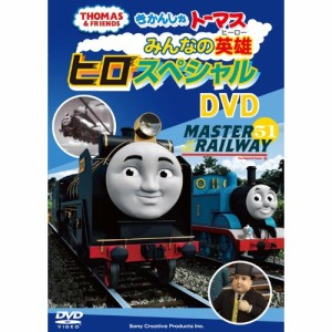 DVD/キッズ/きかんしゃトーマス みんなの英雄 ヒロ スペシャルDVD