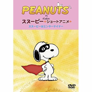 DVD/キッズ/PEANUTS スヌーピー ショートアニメ スヌーピーはエンターテイナー(Show dog)