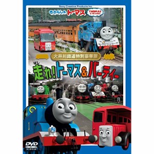 DVD/キッズ/きかんしゃトーマス 大井川鐡道特別豪華版 走れ!トーマス&バーティー