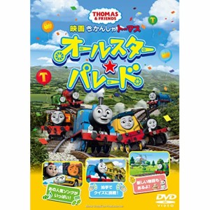 DVD/キッズ/映画 きかんしゃトーマス オールスター☆パレード