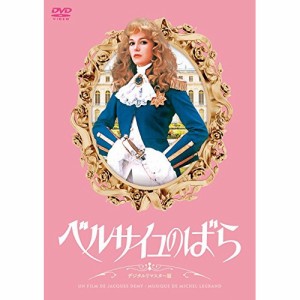 【取寄商品】DVD/邦画/ベルサイユのばら デジタルリマスター版