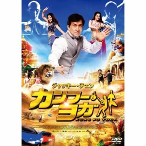 【取寄商品】DVD/洋画/カンフー・ヨガ