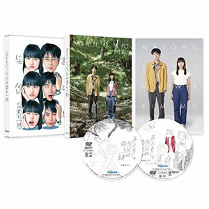 【取寄商品】DVD/邦画/まともじゃないのは君も一緒 (本編ディスク+特典ディスク)