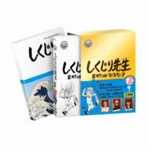 【取寄商品】DVD/バラエティ/しくじり先生 俺みたいになるな!! 特別版 第9巻