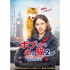 【取寄商品】DVD/洋画/ボブという名の猫2 幸せのギフト