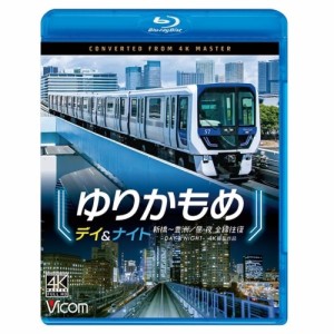 【取寄商品】BD/鉄道/ゆりかもめ デイ&ナイト 4K撮影作品 新橋〜豊洲/昼夜 全線往復(Blu-ray)