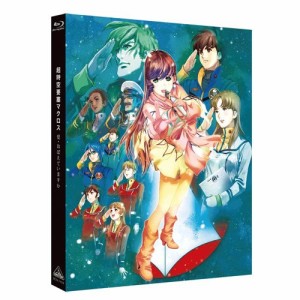 【取寄商品】BD/劇場アニメ/超時空要塞マクロス 愛・おぼえていますか(Blu-ray)