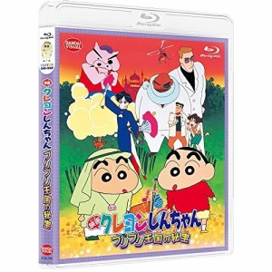 【取寄商品】BD/劇場アニメ/映画 クレヨンしんちゃん ブリブリ王国の秘宝(Blu-ray)