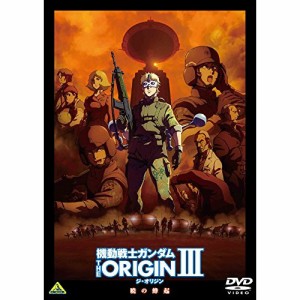 【取寄商品】DVD/OVA/機動戦士ガンダム THE ORIGIN III