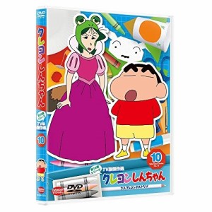 【取寄商品】DVD/キッズ/クレヨンしんちゃん TV版傑作選 第15期シリーズ 10 コスプレコンテストだゾ