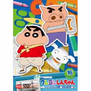 【取寄商品】DVD/キッズ/クレヨンしんちゃん TV版傑作選 第15期シリーズ 16 ぶりぶりざえもんの冒険 復活の魔王瓶