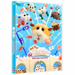 【取寄商品】DVD/TVアニメ/PUI PUI モルカー DRIVING SCHOOL