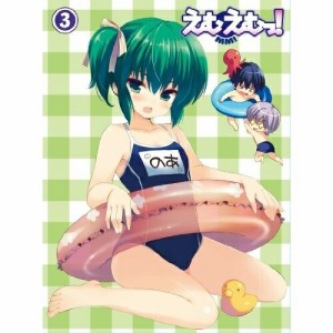 DVD/TVアニメ/えむえむっ! 第3巻