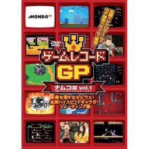 DVD/趣味教養/ゲームレコードGP ナムコ篇Vol.1 〜敵を倒すな ゼビウス!全滅ハイスピード ギャラガ!シューティング篇〜