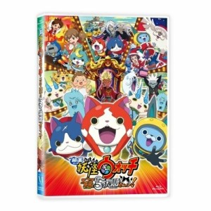 BD/キッズ/映画 妖怪ウォッチ エンマ大王と5つの物語だニャン!(Blu-ray)