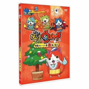 DVD/キッズ/妖怪ウォッチ 特選ストーリー集 赤猫ノ巻2