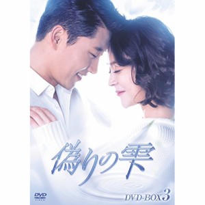 DVD/海外TVドラマ/偽りの雫 DVD-BOX III