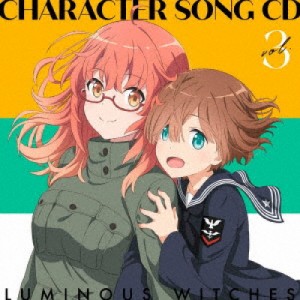 CD/ルミナスウィッチーズ/TVアニメ「ルミナスウィッチーズ」キャラクターソングCD 3