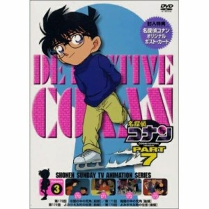 DVD/キッズ/名探偵コナン7(3)