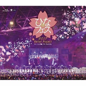 BD/モーニング娘。'17/Hello!Project ひなフェス2017(モーニング娘。'17プレミアム)(Blu-ray) (本編ディスク+特典ディスク)