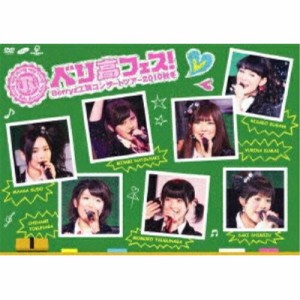 DVD/Berryz工房/Berryz工房 コンサートツアー 2010 秋冬 ベリ高フェス!