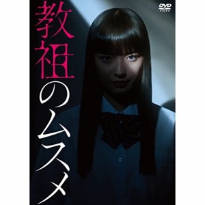 DVD/国内TVドラマ/「教祖のムスメ」DVD-BOX