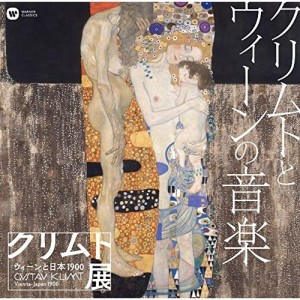 CD/オムニバス/クリムトとウィーンの音楽「クリムト展 ウィーンと日本 1900」開催記念 (解説付)
