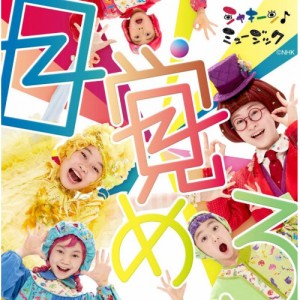 CD/オムニバス/シャキーン♪ミュージック 目覚めろ (CD+DVD)