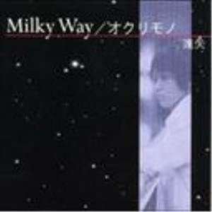 CD/達矢/Milky Way / オクリモノ