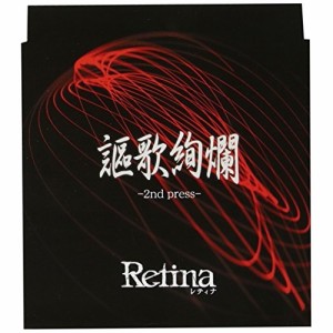 CD/Retina/謳歌絢爛