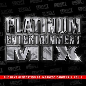 CD/SUNSET the platinum sound/PLATINUM ENTERTAINMENT MIX-THE NEXT GENERATION OF JAPANESE DANCEHALL VOL.1-