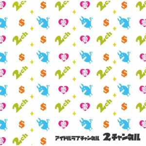 CD / アイドルラブチャンネル / 2チャンネル