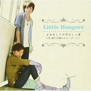 CD/Little Hangers/よわむしうさぎのしっぽ