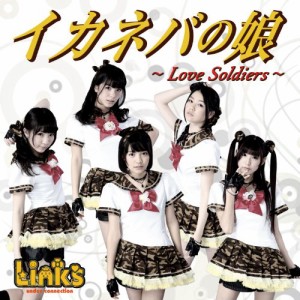 CD / リンクス / イカネバの娘〜Love Soldiers〜 (B-Type)