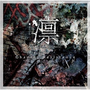 CD / 凛-THE END OF CORRUPTION WORLD- / Chaotic Resistance (全国流通盤)