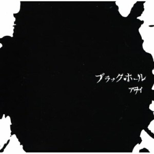 CD / アヲイ / ブラックホール (通常盤)