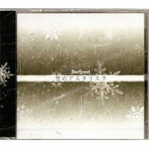 CD / DuelJewel / 雪のアスタリスク (CD+DVD) (初回限定盤)