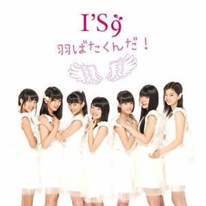 CD / I'S9 / 羽ばたくんだ! (type-C)