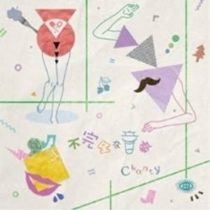 CD / Chanty / 不完全な音楽 (CD+DVD) (初回限定盤)