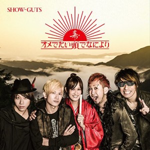 CD / オメでたい頭でなにより / SHOW-GUTS