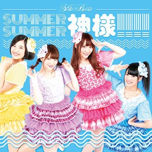 【取寄商品】CD/Stella☆Beats/SUMMER SUMMER 神様!!!! (タイプA)