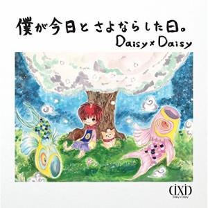 CD / Daisy × Daisy / 僕が今日とさよならした日。